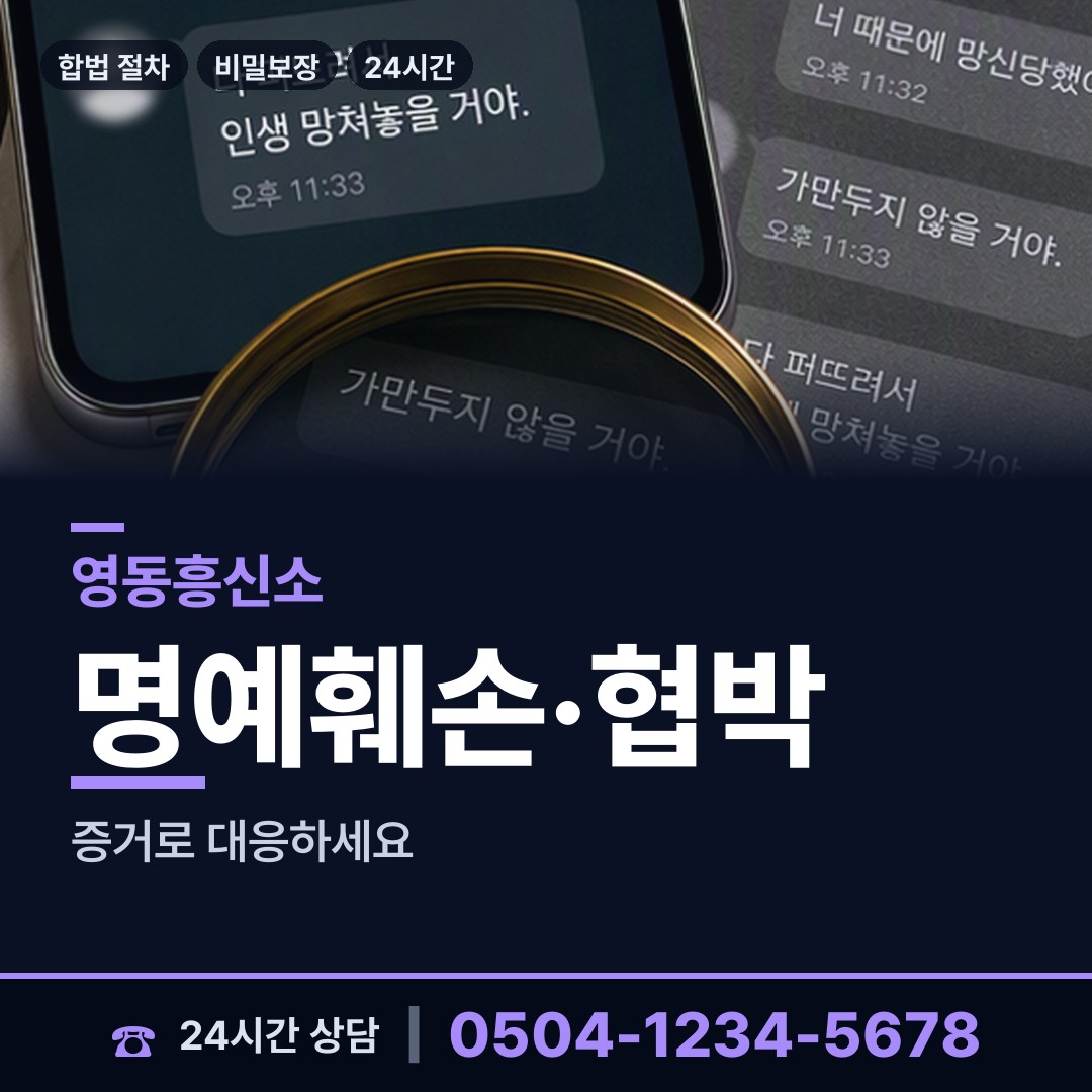 영동 양강면 탐정흥신소 상담 안내