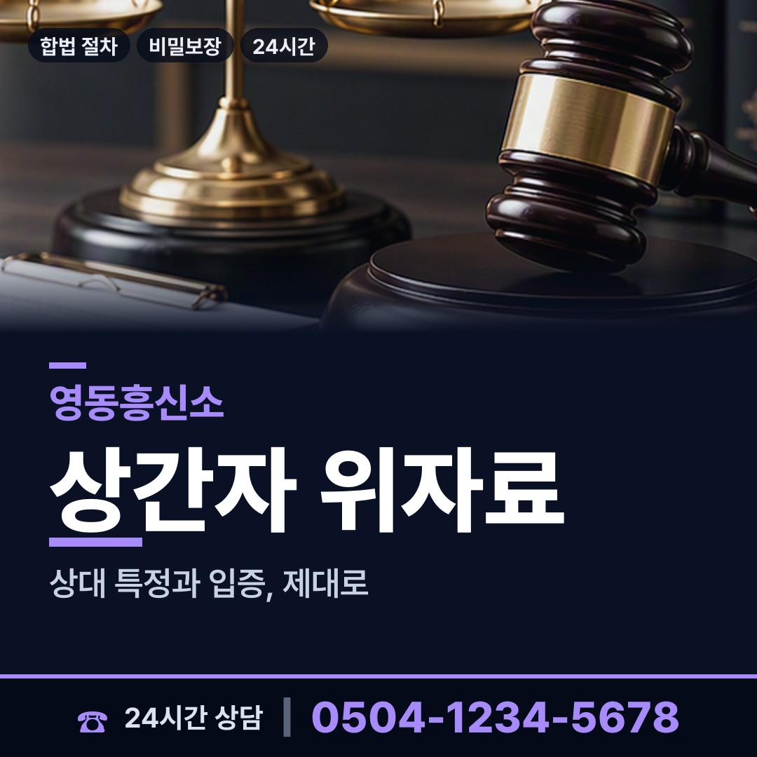 영동 양강면 탐정의뢰 상담 안내