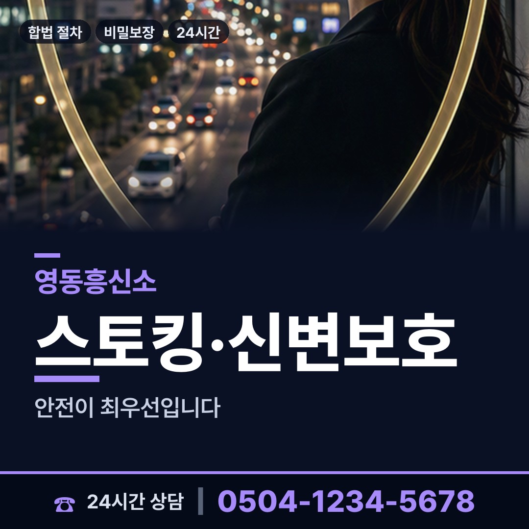 영동 양강면 사이버흥신소 상담 안내